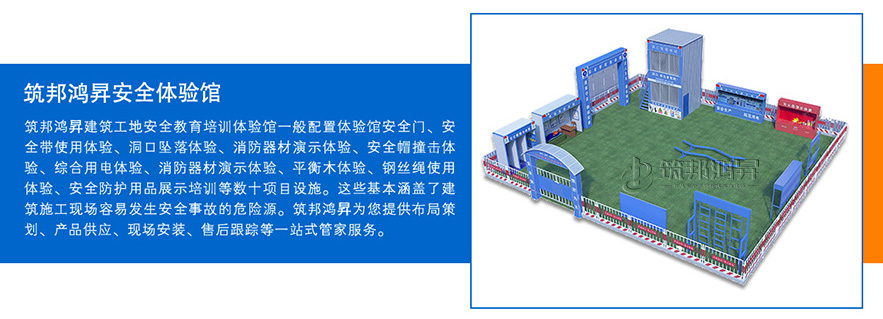 安全體驗(yàn)館，安全體驗(yàn)區(qū)，實(shí)體安全體驗(yàn)館