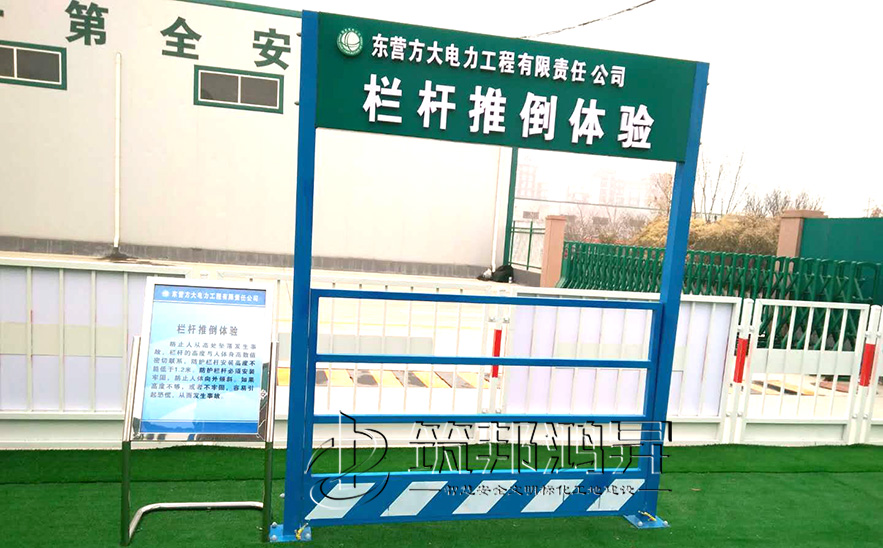 護欄推到體驗，安全體驗設(shè)備