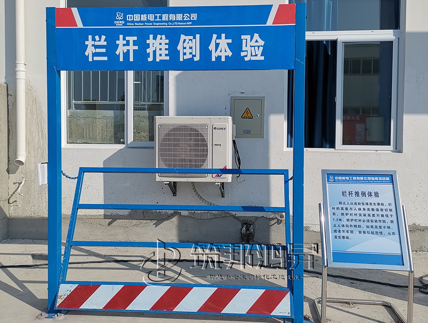 欄桿傾倒體驗，安全體驗設(shè)備